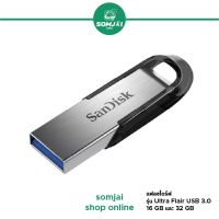 ⭐สุดพิเศษ Sanddisk - แซนดิสก์ Ultra Flair USB 3.0 แฟลชไดร์ฟ ความจุ 16 GB และ 32 GB Very Hot แฟลชไดร์ฟ typ c