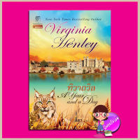 ทิวาถวิล A Year and a Day (The De Warenne 1) เวอร์จิเนีย เฮ็นลีย์ Virginia Henley สีตา แก้วกานต์