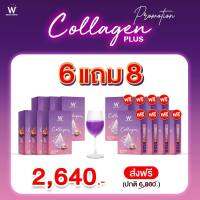 Wink White W Collagen Plus 6 แถม 8 กล่อง วิงค์ไวท์ ดับเบิ้ลยู คอลลาเจนพลัส สูตรใหม่ ไดเปปไทด์ (7 ซอง/กล่อง)(ของแท้ 100%)