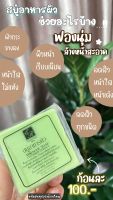 ?สบู่อาหารผิว สบู่ลดสิว Miracle Soap #คริสตัลออร่าสกิน