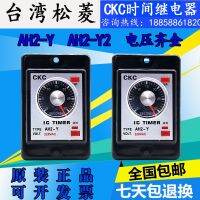 Original Taiwan Songling time relay AH2-Y AH2-Y2 model voltage time complete CKC relay electric