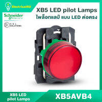 Schneider Electric ไพล็อทแลมป์ไฟแสดงสีแบบ LED ใช้กับไฟ 24V AC/DC (XB5AVB1 XB5AVB3 XB5AVB4 XB5AVB5 XB5AVB6)