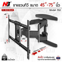 MLIFE - ขาแขวนทีวี 45 - 75 นิ้ว NB P63 ปรับก้มเงยได้ ขาแขวนยึดทีวี ที่ยึดทีวี ที่แขวนทีวี ขายึดโทรทัศน์ - Universal Plasma LCD LED Tilting TV Wall Mount 32 37 42 46 49 55 60 70 73