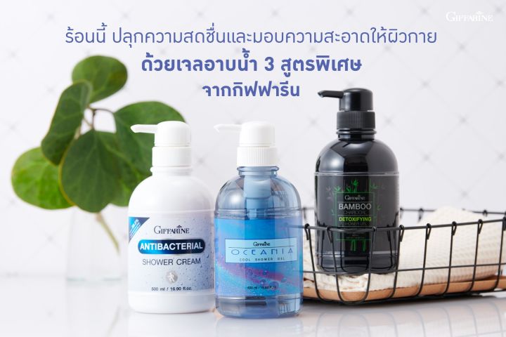 กิฟฟารีน-เจลอาบน้ำสูตรเย็น-โอเชียเนี่ย-cool-shower-gel-หอม-เย็น-สะอาดสดชื่น-มีส่วนผสมของ-เมนทอลเพิ่มความเย็นสดชื่น-สบายผิว-500-ml-220-บาท