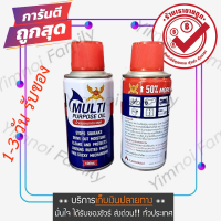 สเปรย์กันสนิม สเปรย์หล่อลื่น กันสนิม ไล่ความชื้น ขนาด 100 ml