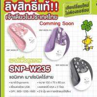 ANITECH ⚡️FLASH SALE⚡️ (ราคาพิเศษ) เมาส์เพื่อสุขภาพ เม้าส์ไร้สาย Ergonomic Designรุ่น w235ลายลิขสิทธิ์เเท้