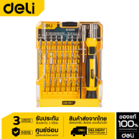 Deli ชุดไขควงซ่อมนาฬิกา 33ชิ้น EDL1033D-01