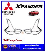 ครอบไฟท้ายโครเมี่ยม Mitsubishi XPANDER ปี2018-2021 ครอบไฟท้ายxpander แต่งไฟ คิ้วโครเมี่ยม xpander2018 xpander2019 xpander2020 xpander2021 xpander cross