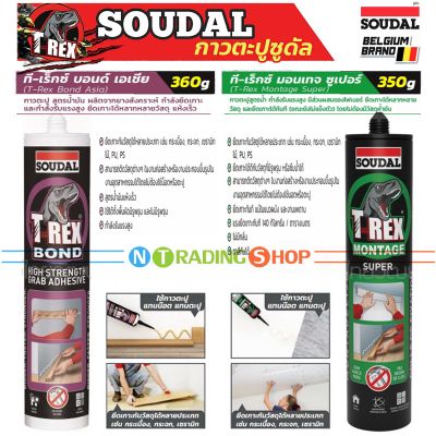 SOUDAL กาวพลังตะปูอเนกประสงค์ สูตรน้ำมัน และ สูตรน้ำ T-Rex ยึดติดได้ดีกับวัสดุหลายประเภท งานก่อสร้าง Heavy Duty Construction Adhesive