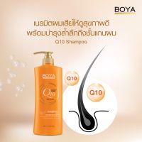 Karmart Boya Q10 Shampoo 500ml / Treatment 500g โบย่า คิว10 แชมพู