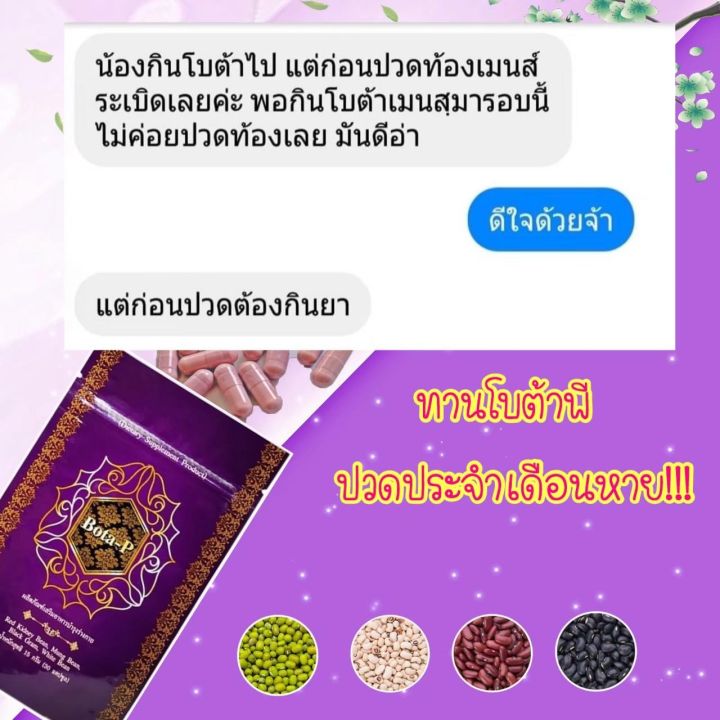 ซื้อ1แถม1-โบต้าพี-ของแท้-ลบเลข-bota-p-โบต้าพี1ซอง-เอสพลัส1กล่อง-โปรตีนโบต้าพี