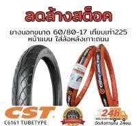 ยางนอก c6161 60/80 - 17 เทียบ 225 หน้าแบน วิ่งเกาะถนนเยี่ยมสุดๆ