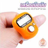 THUMBS UP เครื่องนับดิจิตอลแบบมีไฟ สวมนิ้ว นับก้าว นับรอบการวิ่ง digital counter