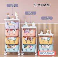 Hommy (มี2ขนาดนะจ้ะ...) ชั้นวางของ ตู้ลิ้นชัก  คลื่อนย้ายสะดวกและล็อคล้อได้ DIY N 31-41 #106