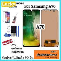 หน้าจอSamsung GalaxyA70(A705)(A705F) จอA70 จอทัชสกรีนซัมซุงเอ70 อะไหล่จอชุดA70 LCD Display + TouchscreenA70 หน้าจอ+ทัชสกรีนA70(ฟรีอุปกรณ์สำหรับแกะรับประกันสินค้า90วัน)