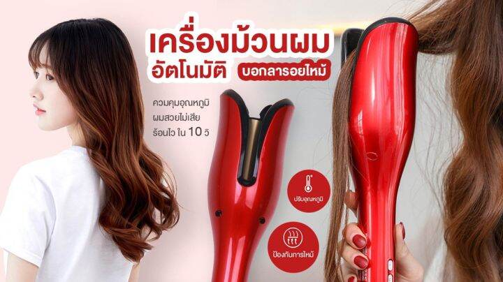 ถูกที่สุด-รุ่นอัปเกรดใหม่-เครื่องม้วนผมอัตโนมัติ-umate-spin-curls-ใช้งานง่ายแค่กดปุ่มหมุน-ที่ม้วนผม-เครื่องม้วนผมลอน-ทำผมลอน-ม้วนผมลอน-ใช้ง่าย-ทำเองได้ไม่ยุ่งยาก-ไม่ซับซ้อน-ผมไม่พัน-ผมไม่เสีย-ประหยัดเ