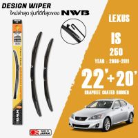 ใบปัดน้ำฝน IS250 ปี 2006-2011 ขนาด 22+20 นิ้ว ใบปัดน้ำฝน NWB DESIGN สำหรับ LEXUS