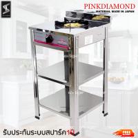 PINKDAIMOND เตาชั้นเดี่ยว 2 ชั้น สแตนเลส เตาสแตนเลส