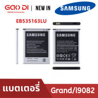 ใส่แท้? แบต Grand 1/GT 9082 แบตเตอรี่ battery Samsung กาแล็กซี่ i9082 แกรนด์1 Grand1 i9082 ประกัน6เดือน