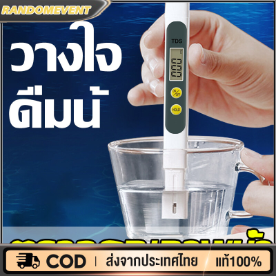 TDS Water Tester - เครื่องตรวจวัดคุณภาพน้ำที่มีความแม่นยำสูงสุดสำหรับความปลอดภัยในการดื่มน้ำ