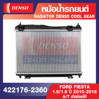 ENGINE RADIATOR DENSO 422176-2360 หม้อน้ำรถยนต์ FORD FIESTA 1.5,1.6 2010-2016 A/T เกียร์ออโต้ เดนโซ่ แท้ สินค้าคุณภาพ ของแท้ 100%