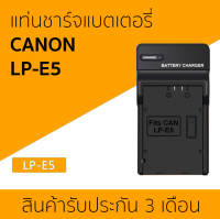 แท่นชาร์จแบตเตอรี่ Canon LP-E5 ราคาถูก สินค้ารับประกัน 3 เดือน