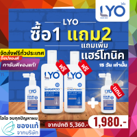 LYO ไลโอ โปร 1แถม2 แถมเพิ่ม แฮรืโทนิค [15วันเท่านั้น]