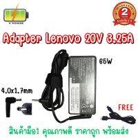 ADAPTER LENOVO 20V 3.25A (4.0*1.7)