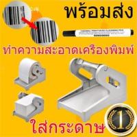 ปากกาทำความสะอาดหัวพิมพ์ความร้อน แอลกอฮอล์ 100% เครื่องปริ้นไร้หมึก ปริ้นไม่ชัด พิมพ์ไม่ครบ thermal printer