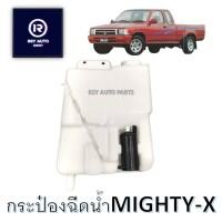 กระป๋องฉีดน้ำไมตี้ MIGHTY-X