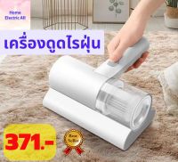 เครื่องกำจัดไรฝุ่นแบบไร้สาย อัตราการกำจัดไร 100% เครื่องดูดฝุ่น ขจัดกลิ่นและไรฝุ่นบนเตียง เครื่องดูดฝุ่น ที่ดูดฝุ่นเเบบสี่เหลี่ยม