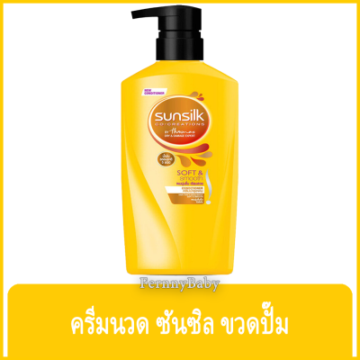 FernnyBaby ซันซิล SunSilk 380ML ครีมนวดผม ซันซิล 380 มล. หัวปั้ม รุ่น ซันซิล ครีมนวด สีเหลือง 380 มล.