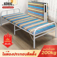 KONIG เตียงพับ เตียงพับได้ เตียงนอนพับได้ เตียงพับนอนกลางวัน เตียงพกพาดงาย เรียบง่าย พับง่าย ไม่ต้องประกอบ รับน้ำหนักได้200ปอนด์