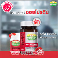 Banner Soy Protein + Lecithin แบนเนอร์ซอยโปรตีน “สดใส ไม่เพลีย พร้อมลุยงาน” แคปซูล