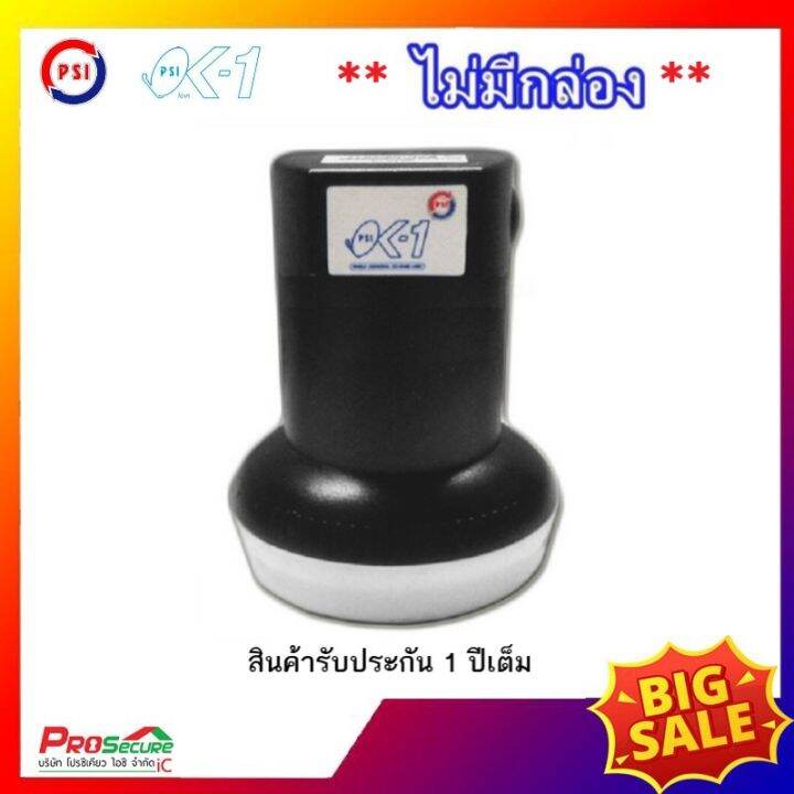 ไม่มีกล่อง-หัว-lnb-psi-ok-1-หัวรับสัญญาณดาวเทียม-จานทึบ-แบบ-1-จุด-ku-band-universal