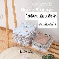 ที่พับเสื้อผ้า พับผ้า อุปกรณ์จัดเก็บเสื้อผ้า พลาสติกจัดระเบียบกันเสื้อผ้ายับ พร้อมส่ง