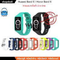 สายรัด และ เคส 2 in One สำหรับ Huawei Band 6 / Honor Band 6 ( Straps Case 2 in 1 ) เคสกันกระแทก พร้อมสาย รุ่น Basic