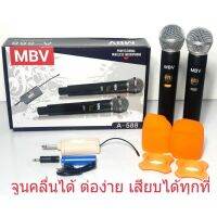 ไมโครโฟนไร้สาย MBV A-588