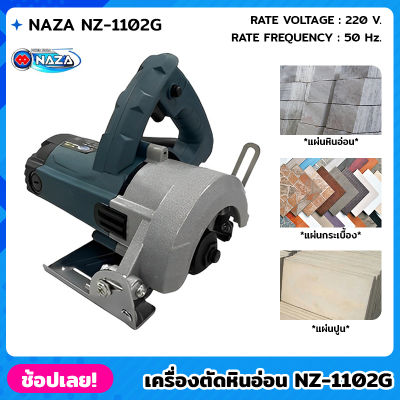 NAZA เครื่องตัดหินอ่อน NZ-1102G เครื่องตัดกระเบื้อง 220v. 1480 วัตต์ เลื่อยวงเดือน ตัดกระเบื้อง ขนาด 4 นิ้ว เลื่อยวงเดือนไฟฟ้า