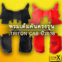 พรมตรงรุ่น triton cab ปี2018 เต็มคันแบบพรีเมียม