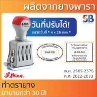 Shiny ตรายางธรรมดา วันที่ สั่งทำ (กลม และ เหลี่ยม), รุ่น S-3600. ออกใบกำกับภาษีได้!