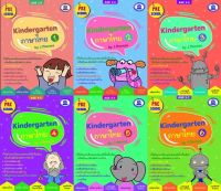 ชุดหนังสือเตรียมความพร้อมแบบฝึกหัด วิชาภาษาไทย kindergarten 6 เล่ม