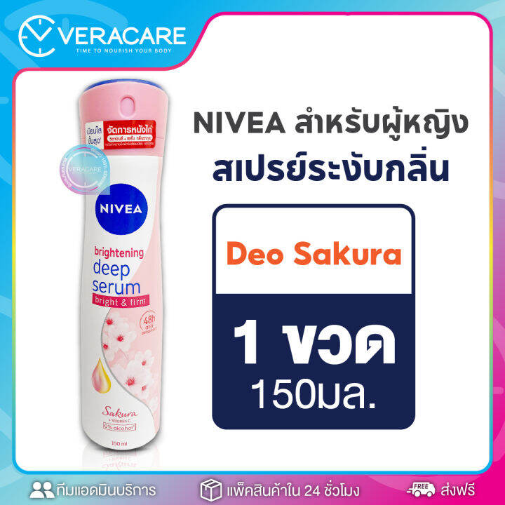 vc-สเปรย์ระงับกลิ่นกาย-สเปรย์ฉีกรักแร้-สเปรย์ลดกลิ่นตัว-สเปรย์ฉีดเต่า-nivea-spray-สเปรย์ลดกลิ่นตัว-สเปรย์ฉีดเต่า-nivea-sprayสเปรย์นีเวีย-สเปรย์