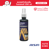 สเปรย์กำจัดกลิ่นในรถยนต์  Aisin 250 ml [ADPAZ-4013]