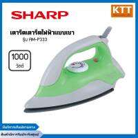 เตารีดไฟฟ้าแบบเบาชาร์ป Sharp รุ่น AM-P333