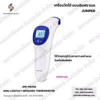 ? ออกใบกำกับภาษีได้ ? เครื่องวัดอุณหภูมิ JUMPER JPD-FR200 แบบยิงหน้าผาก ไม่สัมผัสผิว เครื่องวัดอุณหภูมิ Infared Thermometer