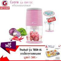 Getzhop เครื่องบดเนื้อ บดสับ เครื่องบดอเนกประสงค์ รุ่น CU411SC (สีชมพู) แถมฟรี! ถาดหลุมสแตนเลส 6 หลุม ไม่มีฝา รุ่น TBSN-6L (Stainless Stell 201)