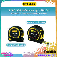 STANLEY ตลับเมตร รุ่น TYLON ความยาว 3 เมตร (30-686N) และ ความยาว 5 เมตร (30-696N)