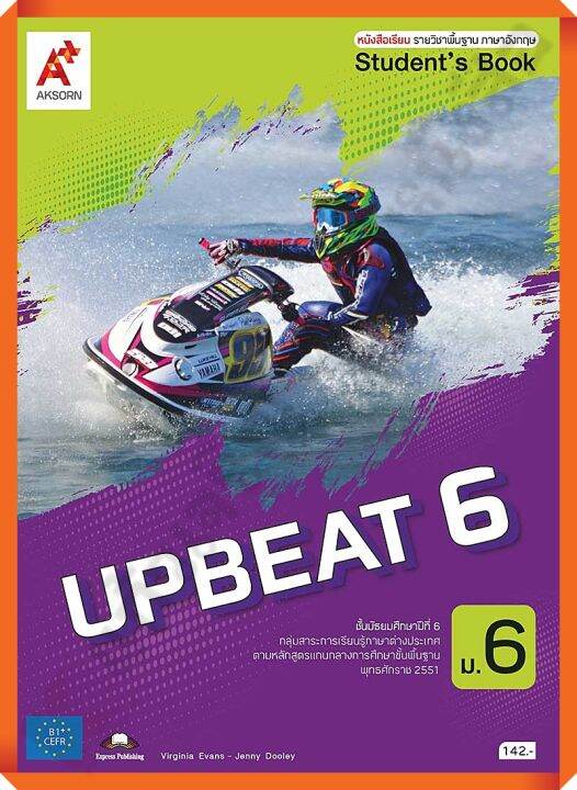 หนังสือเรียนUPBEAT 6 /9786162039706 #อักษรเจริญทัศน์(อจท)