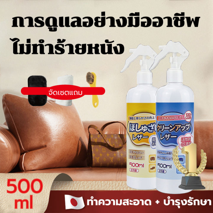 การดูแลอย่างมืออาชีพ-เหมือนใหม่-น้ำยาทำความสะอาดเครื่องหนัง-500ml-เหมาะสำหรับผลิตภัณฑ์เครื่องหนังทุกประเภท-รองเท้าหนัง-กระเป๋าหนัง-โซฟาหนัง-น้ำยาเช็ดกระเป๋าหนัง-น้ำยาทำความสะอาดโซฟาหนัง-น้ำยาเช็ดโซฟาห